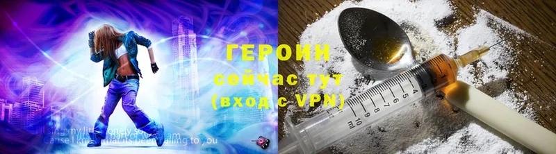 ГЕРОИН Heroin  hydra ссылка  Лакинск  наркотики 